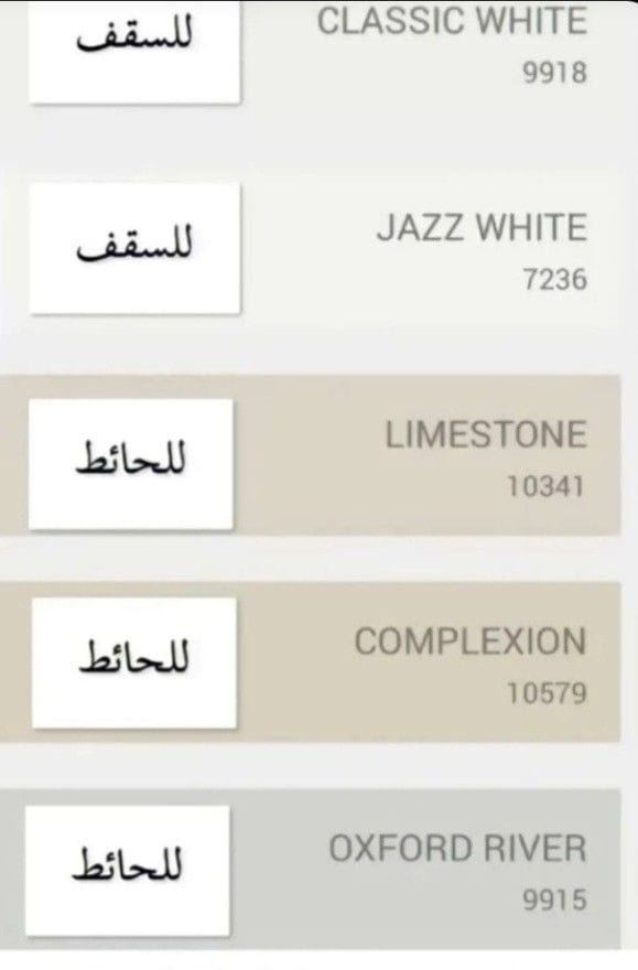 كتالوج جوتن ألوان داخلية من جوتن وأسعار دهانات جوتن